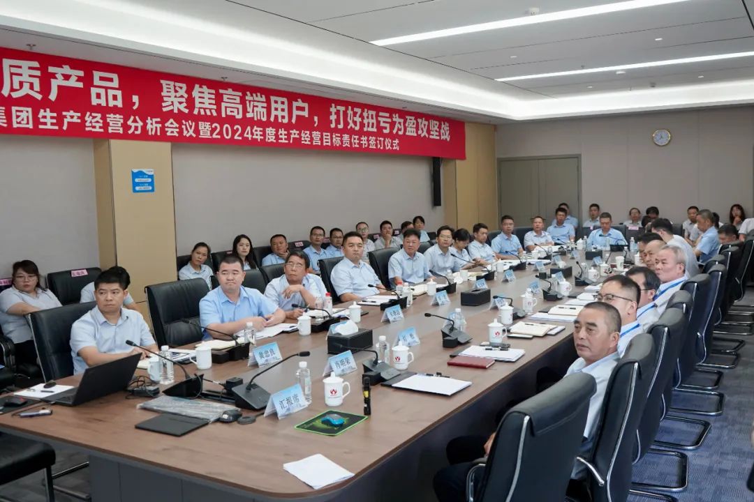 狗万·(集团)有限公司官网生产经营分析会议暨2024年度生产经营目标责任书签订仪式顺利召开